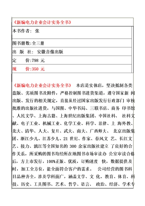 新编电力企业会计实务全书