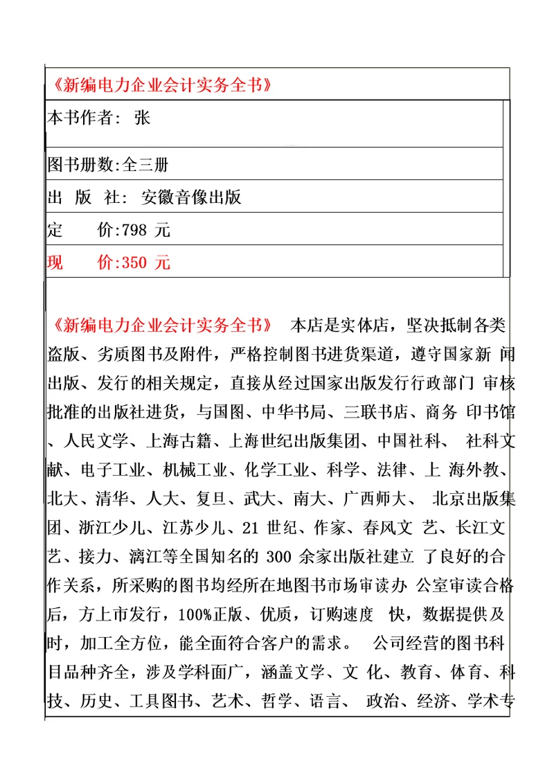 新编电力企业会计实务全书