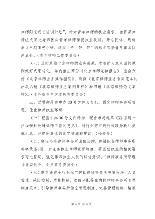 律师事务所工作计划范文.docx