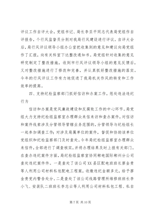 水利局领导班子执行党风廉政建设责任制情况的报告 (2).docx