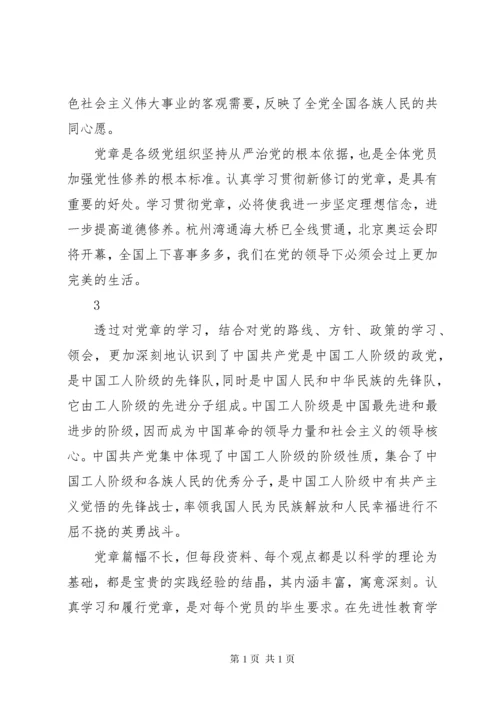 党员学习党章的心得体会范文.docx