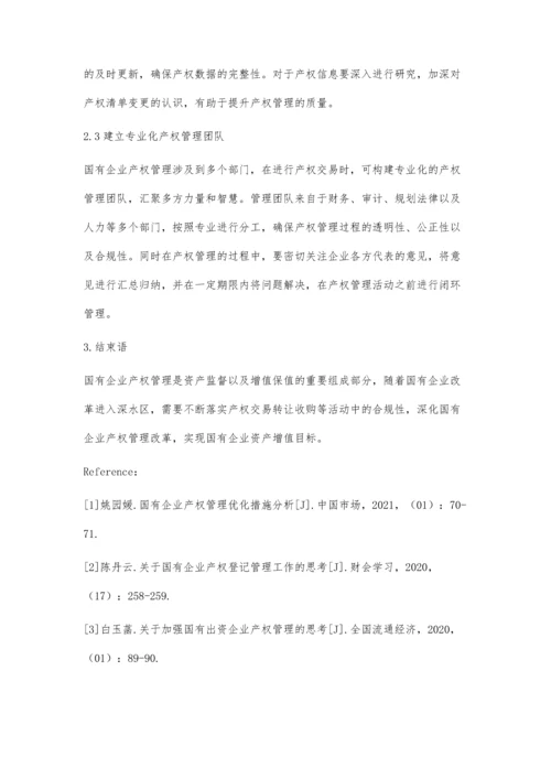 加强国有企业产权管理的思考.docx