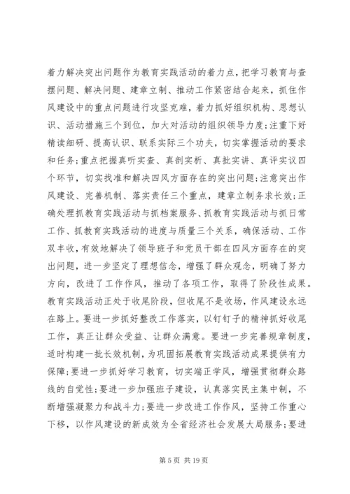 思想汇报：作风建设永远在路上.docx