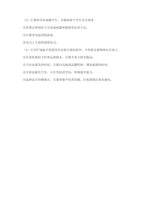 部编版六年级下册道德与法治期末测试卷精品【历年真题】.docx