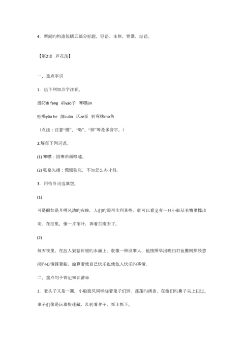 2023年八年级上册语文知识点整理人教版.docx