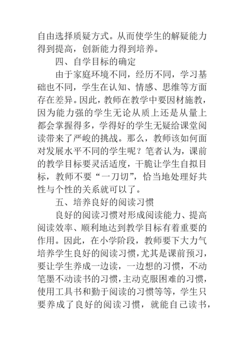 小学语文教学论文：刍议小学语文阅读教学.docx