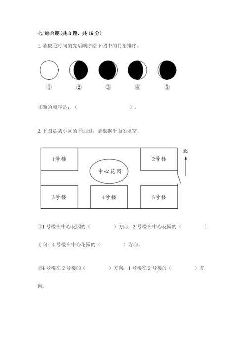 教科版科学二年级上册《期末测试卷》含答案【培优b卷】.docx