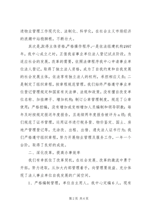 优秀事业单位申报材料.docx