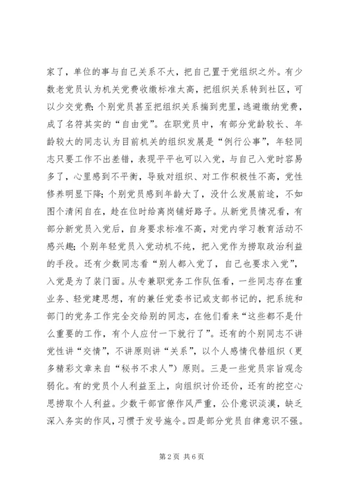 机关党员先进性作用发挥情况的调查与思考 (4).docx