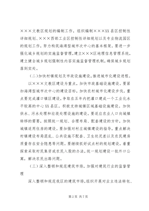 建设局关于今后五年工作计划及明年工作要点的报告.docx