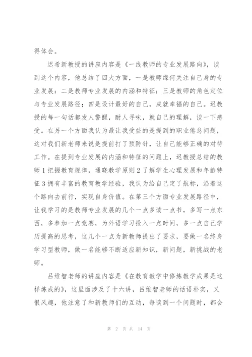 新入职教师培训心得体会范文.docx