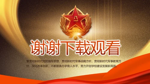 致敬八一建军节部队军事动态PPT