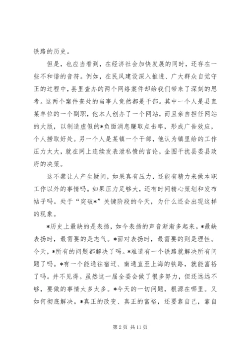 县委权力公开透明运行工作会的讲话.docx