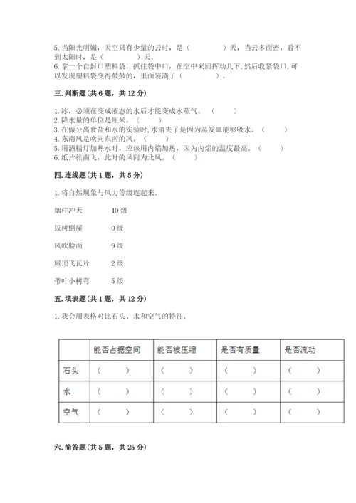 教科版小学三年级上册科学期末测试卷【培优】.docx