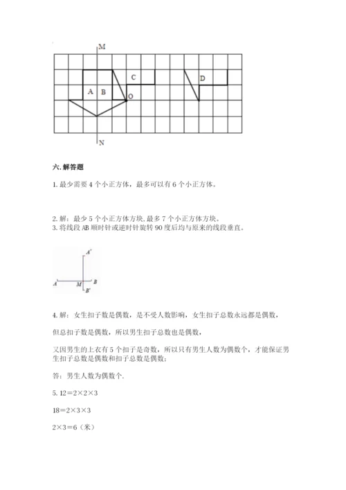 人教版小学数学五年级下册期末测试卷带答案（最新）.docx