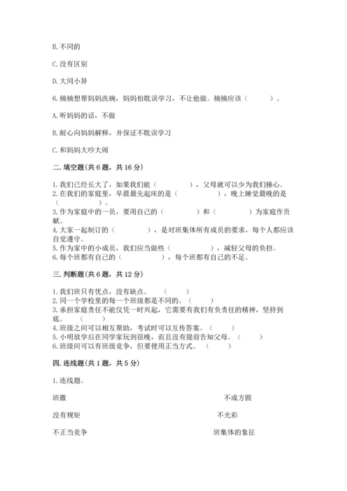 部编版道德与法治四年级上册期中测试卷（培优a卷）.docx