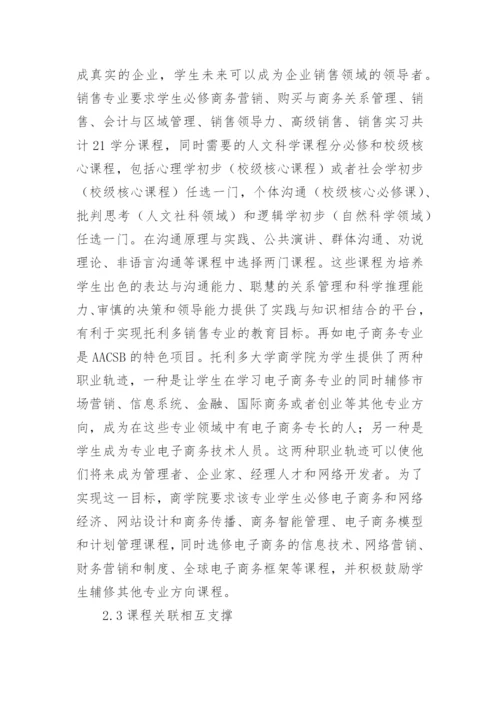 工商管理课程教学特色论文.docx