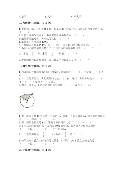 人教版数学六年级上册期末测试卷含答案【典型题】.docx