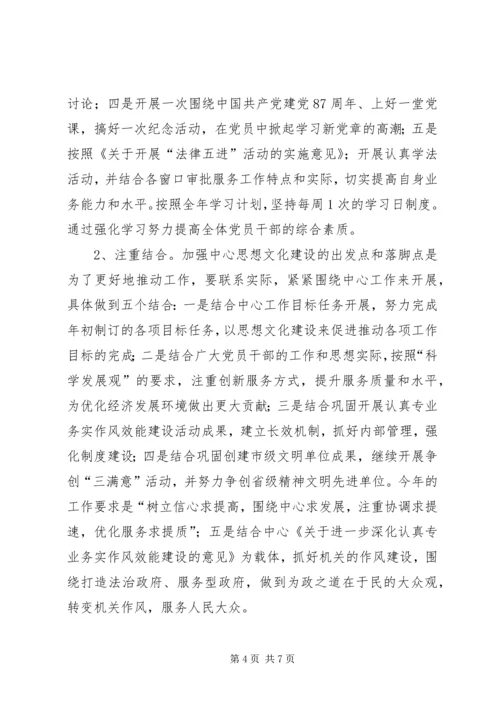 行政中心思想文化实施方案.docx