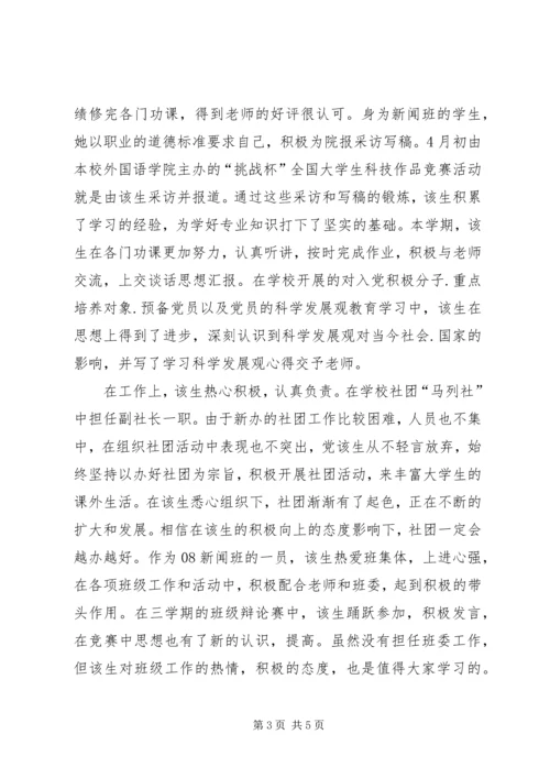 某某作为党的发展对象的推优材料 (4).docx