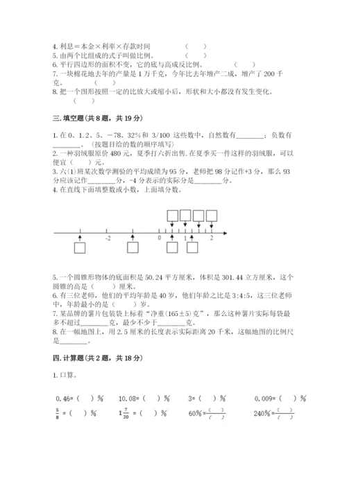 六年级下册数学期末测试卷及参考答案【最新】.docx