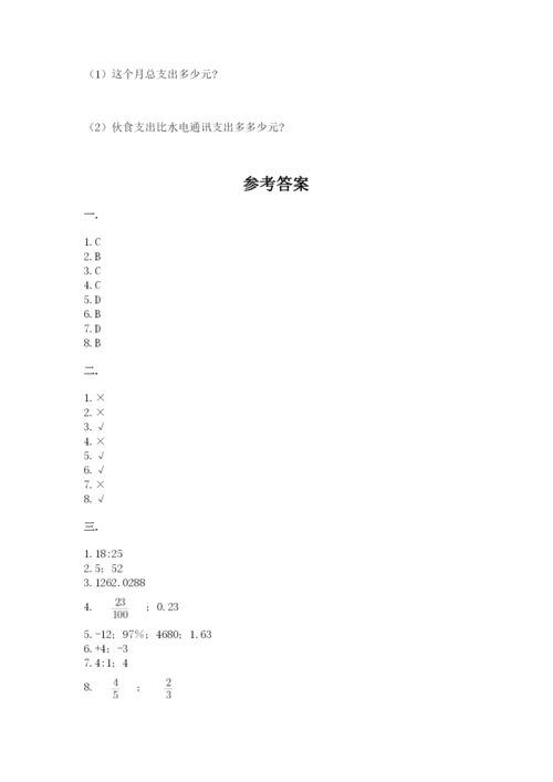 北京版数学小升初模拟试卷附答案（轻巧夺冠）.docx