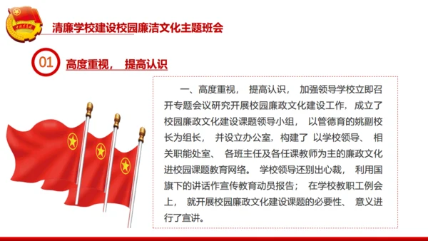 廉政文化进校园清风缕缕入人心通用PPT模板