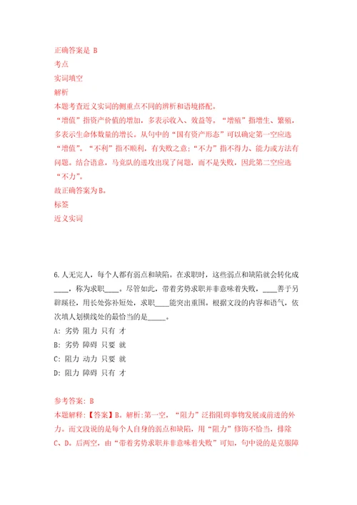 江西赣州市崇义县事业单位公开招聘高学历人才36人模拟考核试卷含答案第2次