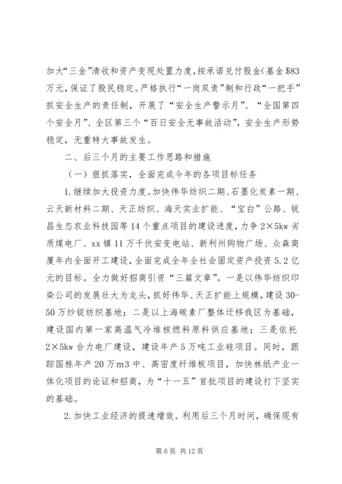 向市长一行汇报工作提纲 (2).docx