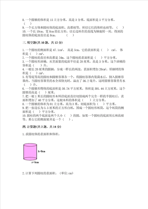 期末真题汇编数学六年级下册期末专题复习圆柱与圆锥附完整答案名校卷