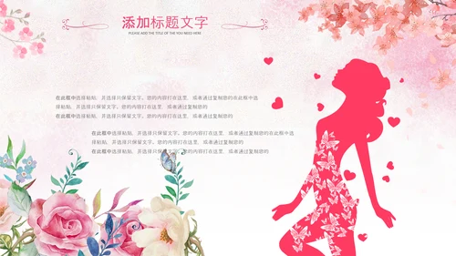 三八妇女节妇联巾帼女性女王节女神节唯美PPT