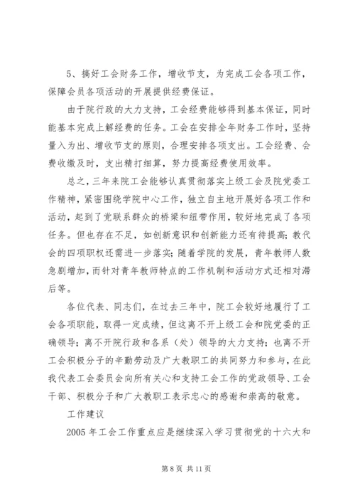 学院工会工作报告 (5).docx