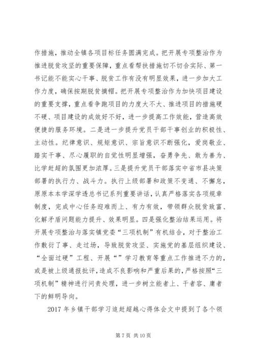 乡镇干部学习追赶超越心得体会.docx