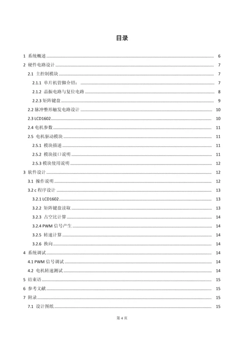 电力拖动课程设计--开环控制的PWM直流调速系统设计与实现.docx