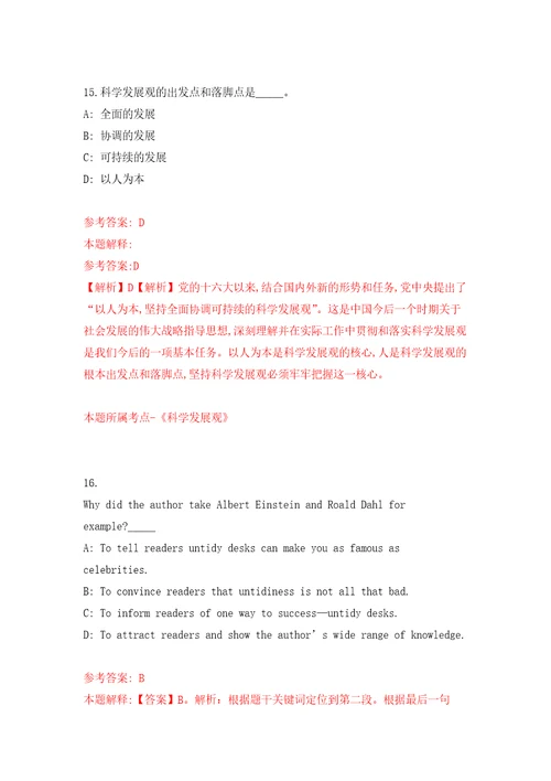 2022年湖南省国土资源规划院招考聘用模拟考核试卷含答案1