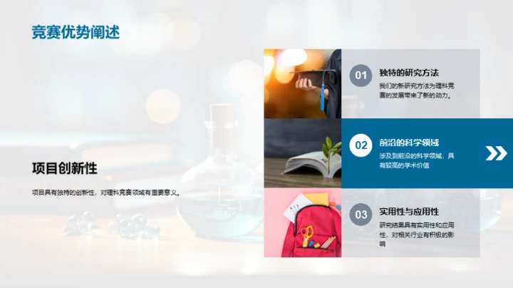 理科竞赛项目解析
