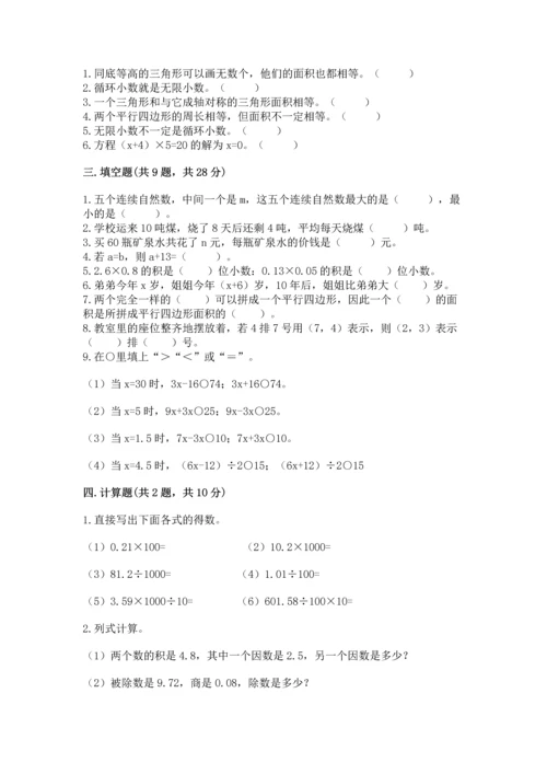 人教版数学五年级上册期末考试试卷精品【b卷】.docx