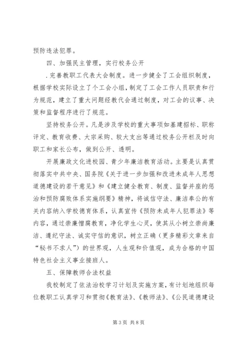 依法治校示范校申报材料 (3).docx