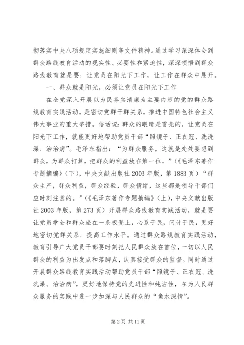 群众路线教育学习体会.docx