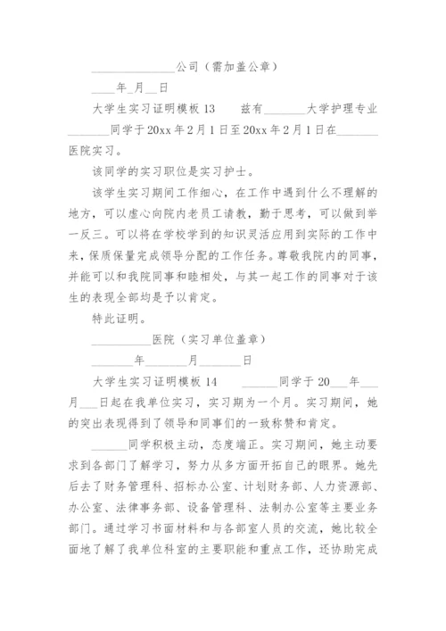 大学生实习证明模板.docx