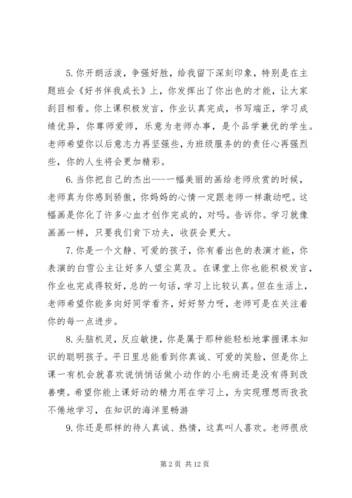 六年级学生毕业老师评语.docx