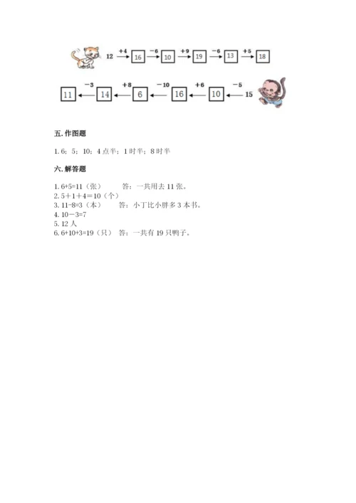 人教版一年级上册数学期末考试试卷（黄金题型）.docx
