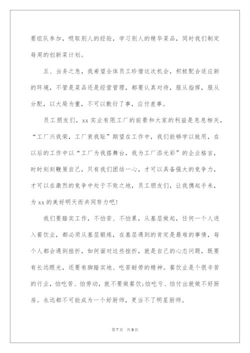 2022工厂员工大会发言稿.docx