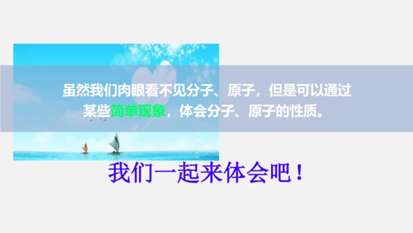 3.1分子和原子 第1课时 课件(共30张PPT内嵌视频)---2024--2025学年九年级化学人