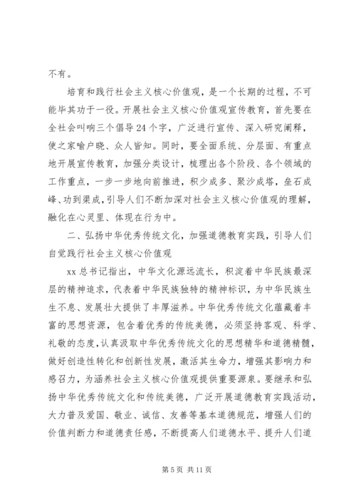 大力培育和践行社会主义核心价值观心得体会.docx