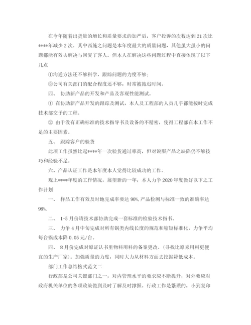 精编之部门工作总结格式范文.docx