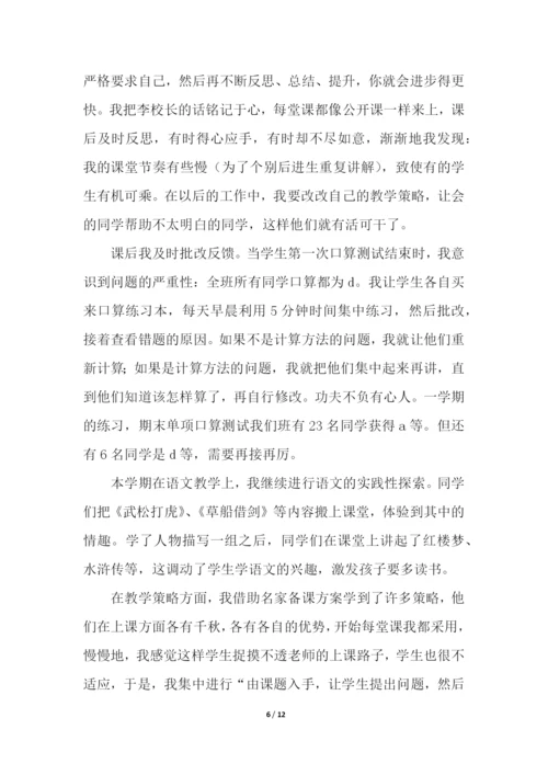 小学五年级语文老师个人工作总结.docx