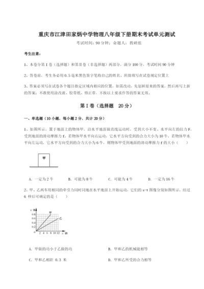 强化训练重庆市江津田家炳中学物理八年级下册期末考试单元测试试题（含答案解析）.docx