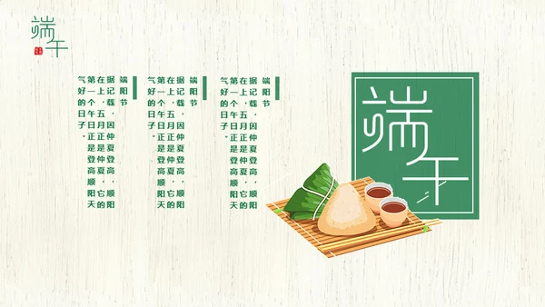 端午节中国文化粽子通用PPT模板