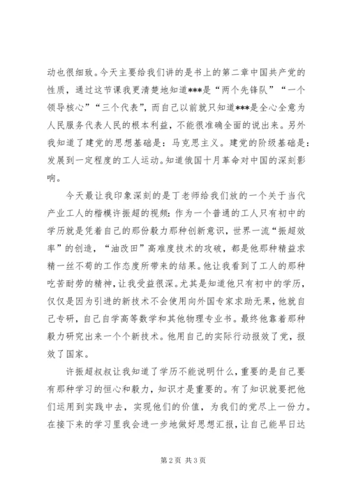 学习爱国主义的思想汇报 (5).docx